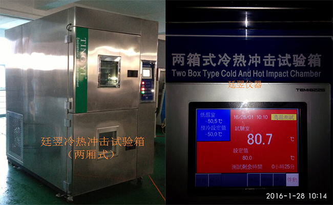 两厢式冷热冲击.jpg