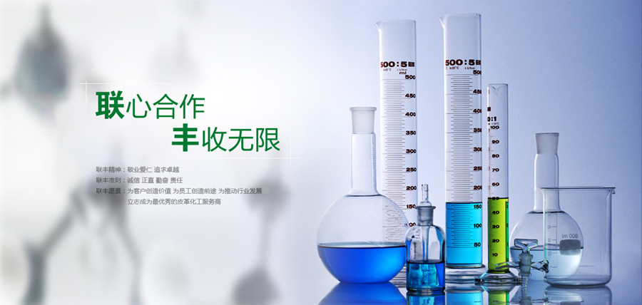 联丰化工.jpg