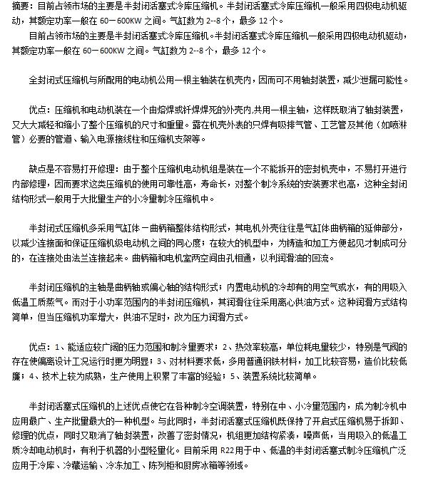 全封闭半封闭压缩机区别.jpg