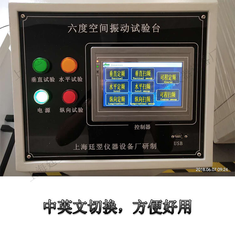 振动中英文切换