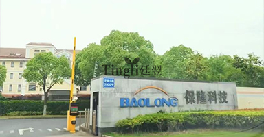 保隆汽车合格供应商